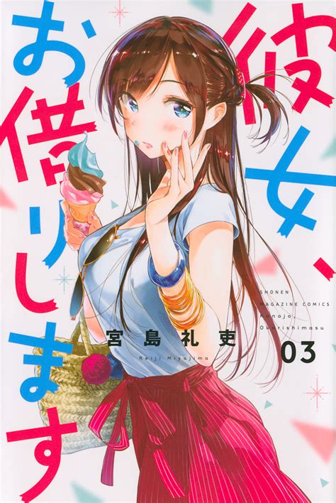 彼女お借りしますエロ漫画|【彼女、お借りします】レンタル彼女お触りします総集編II＋09